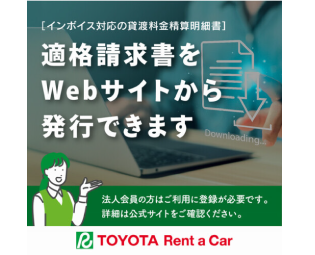 適格請求書をWebサイトから発行できます